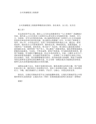 公司圣诞晚宴上的致辞