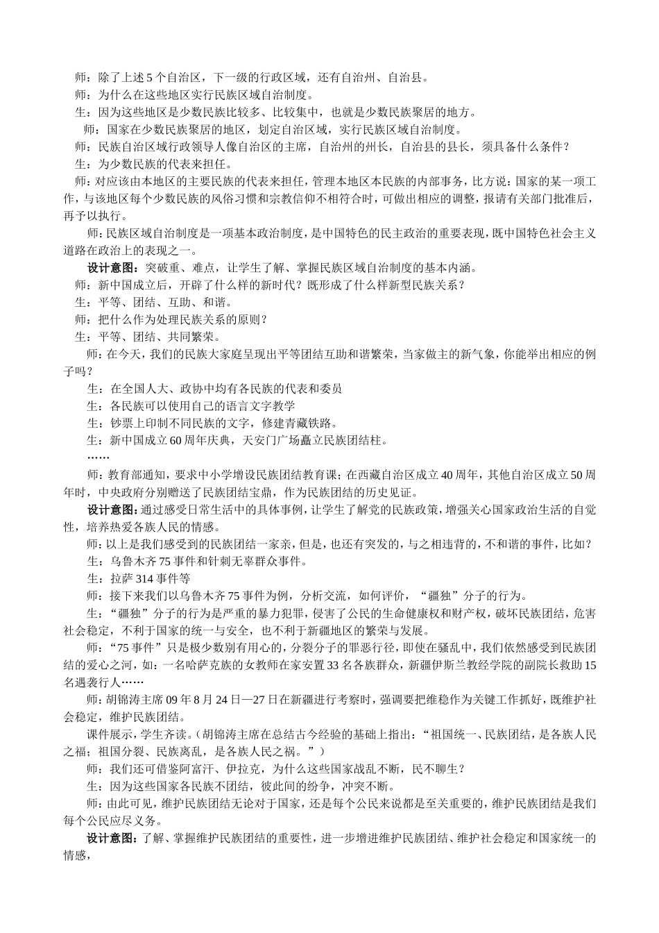 《统一的多民族国家——五十六个民族是一家》教学设计_第2页