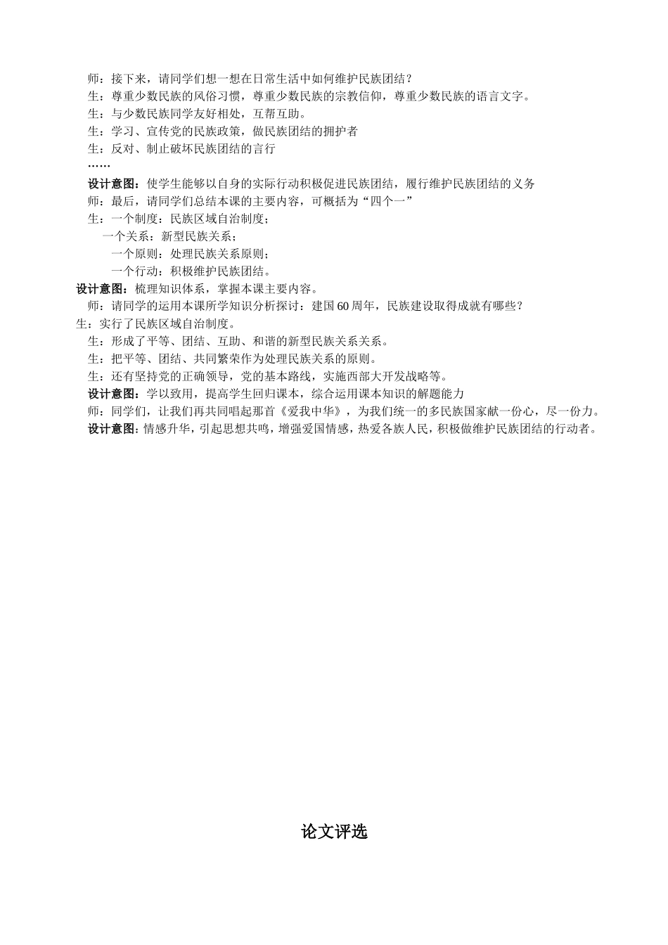 《统一的多民族国家——五十六个民族是一家》教学设计_第3页