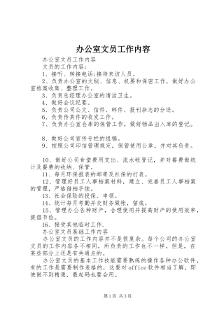 办公室文员工作内容