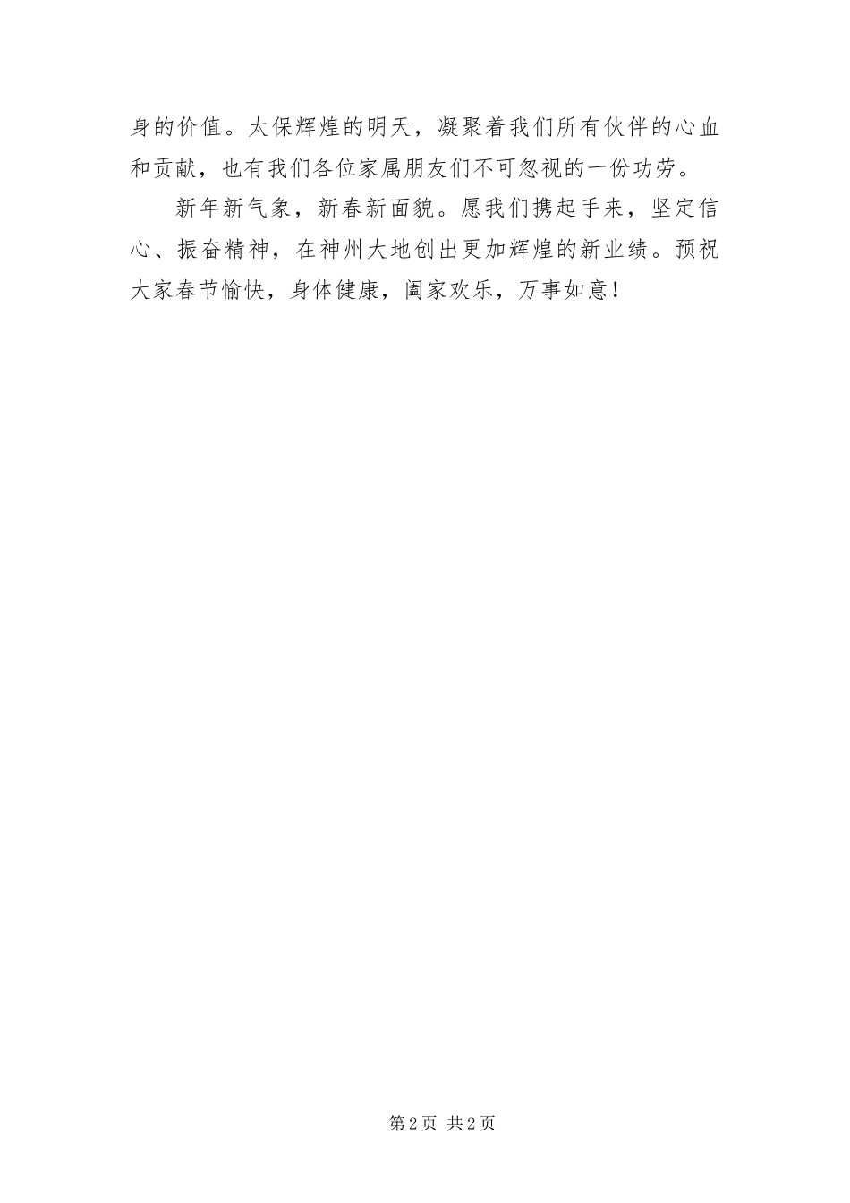 保险公司新春致员工及家属的慰问信_第2页