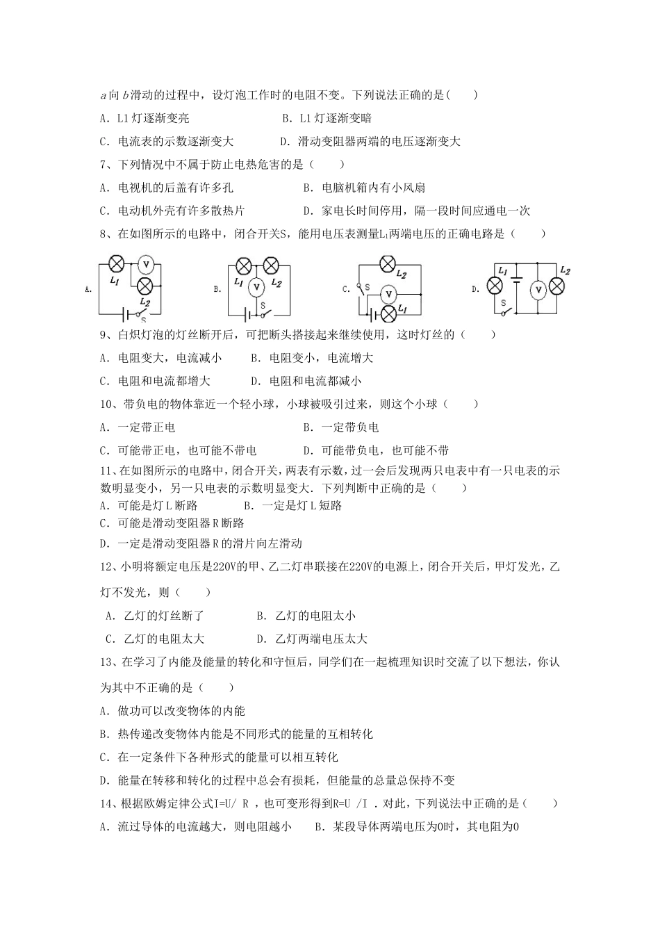 初三年级物理期末模拟试卷_第2页