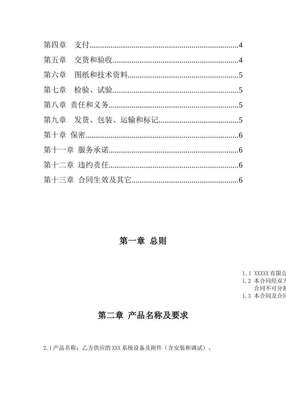 XXX系统设备采购合同_第2页