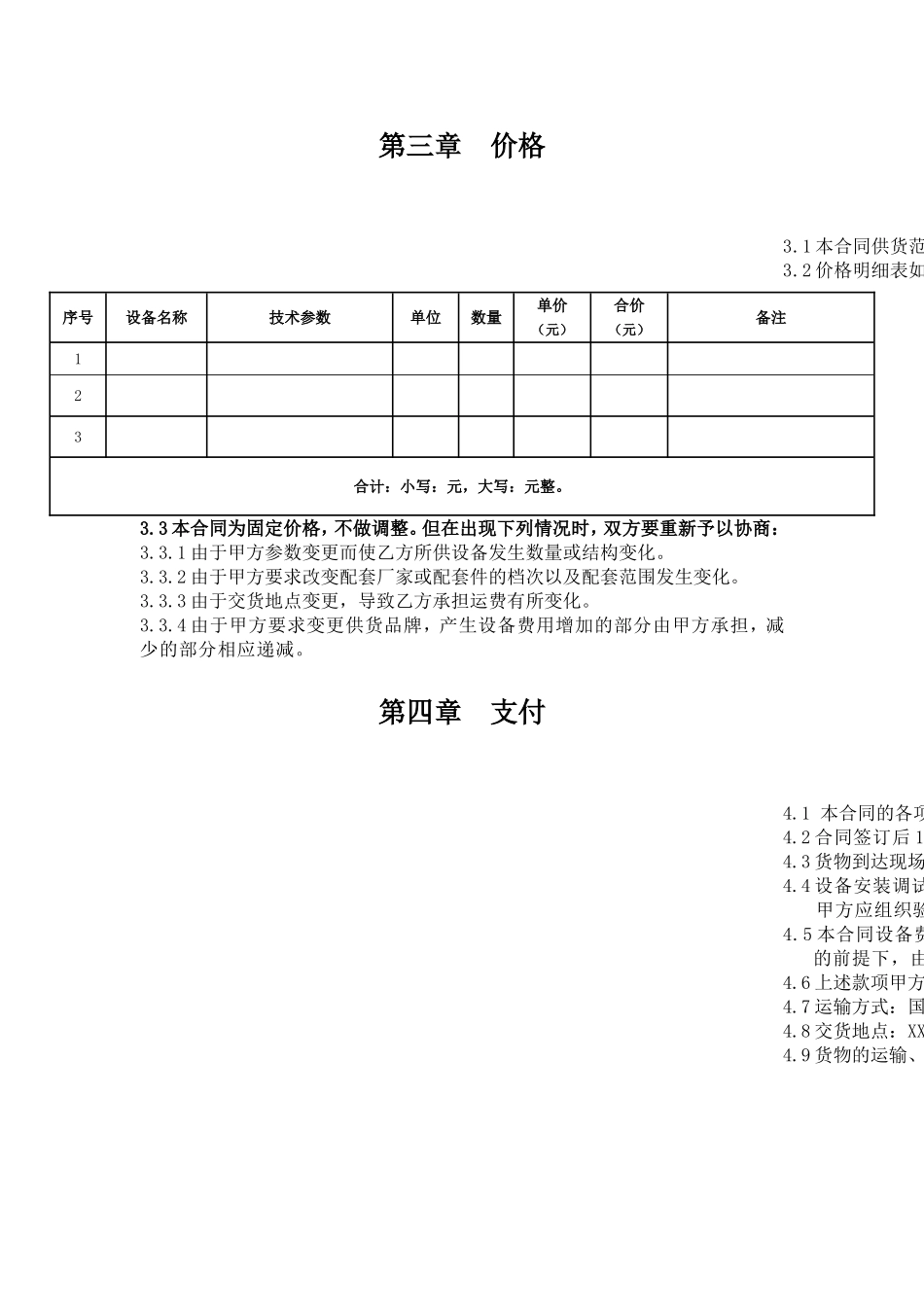 XXX系统设备采购合同_第3页