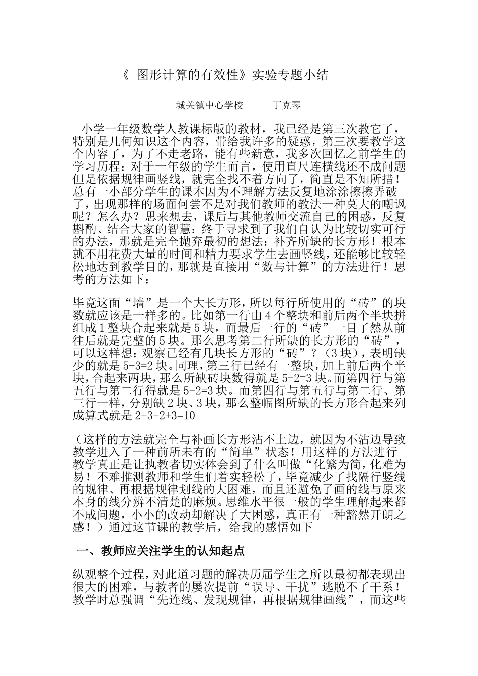 《图形计算的有效性》实验专题小结_第1页