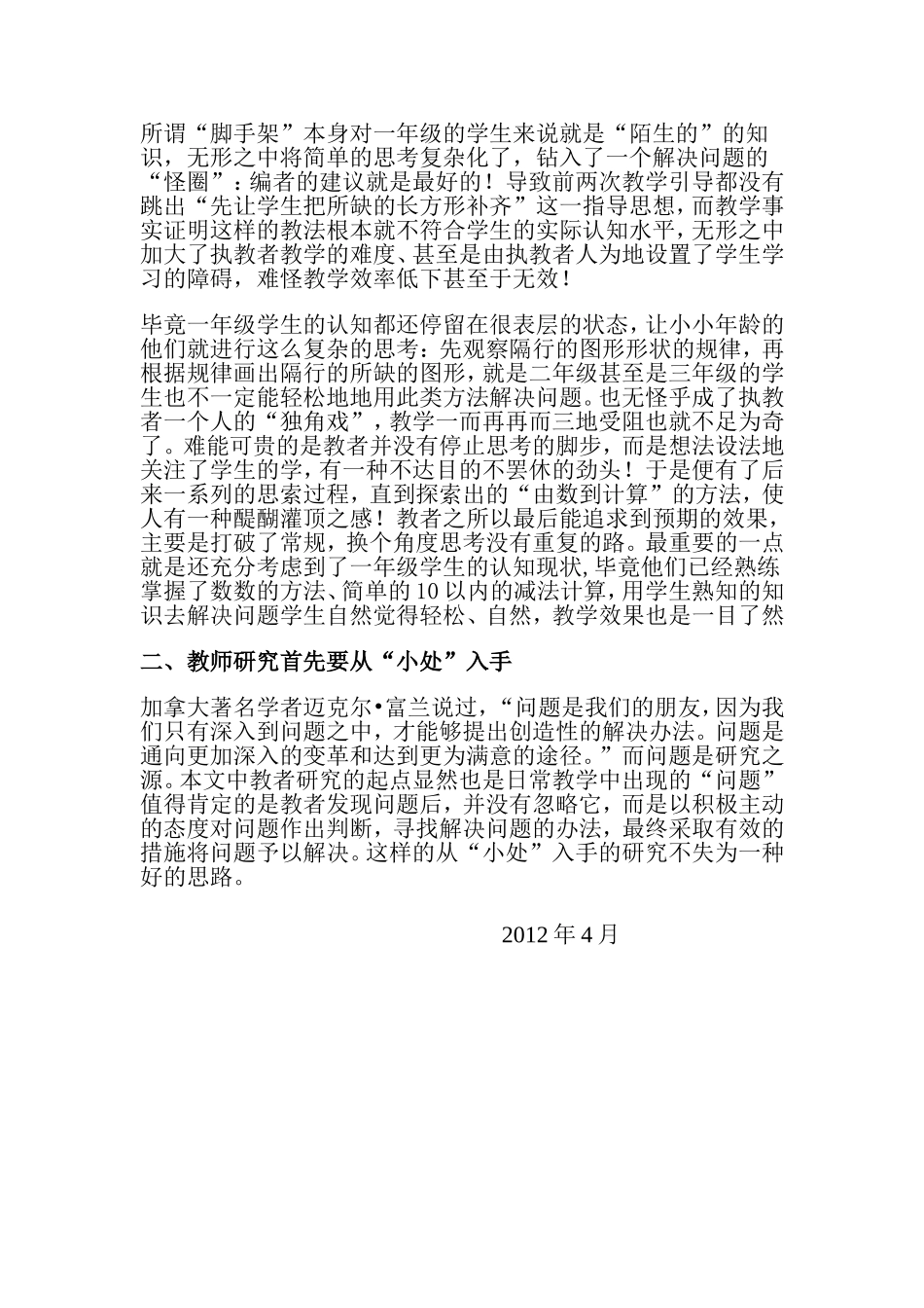 《图形计算的有效性》实验专题小结_第2页