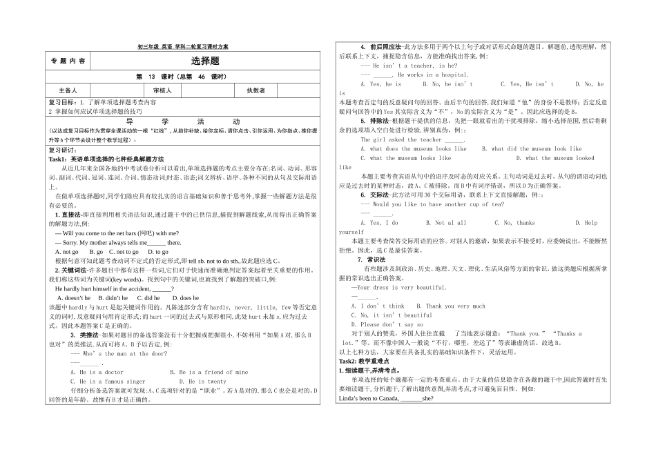 初三年级英语学科二轮复习课时方案_第1页