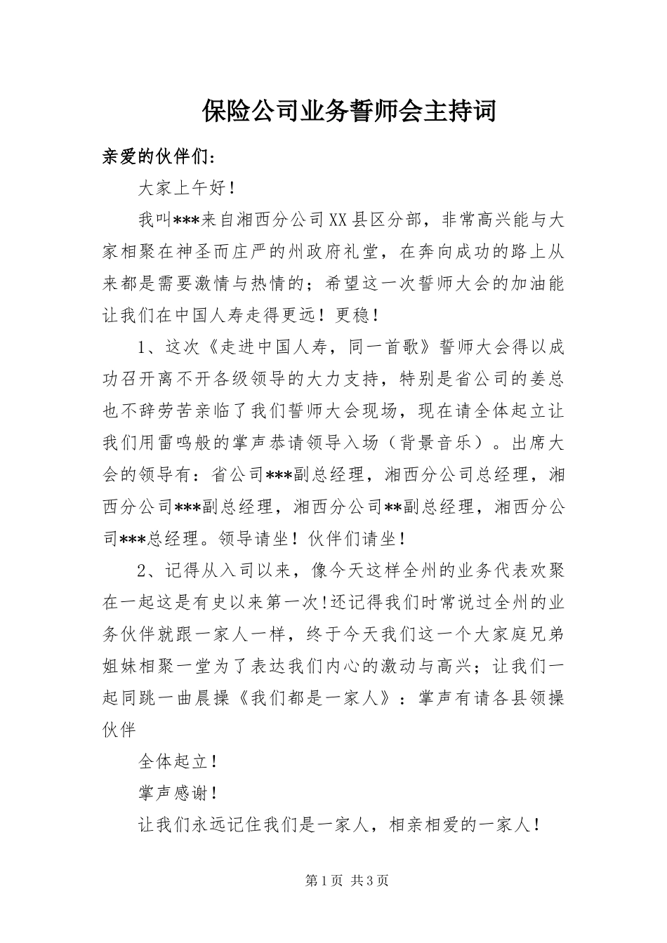 保险公司业务誓师会主持词_第1页