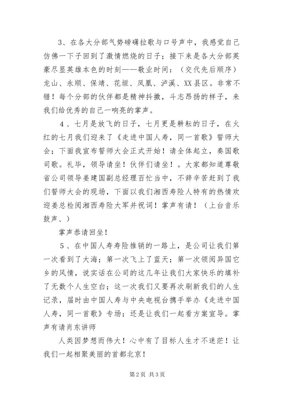 保险公司业务誓师会主持词_第2页