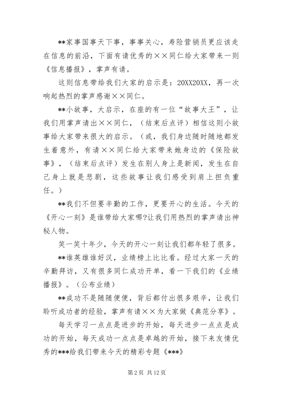 保险公司业务员早会主持词_第2页