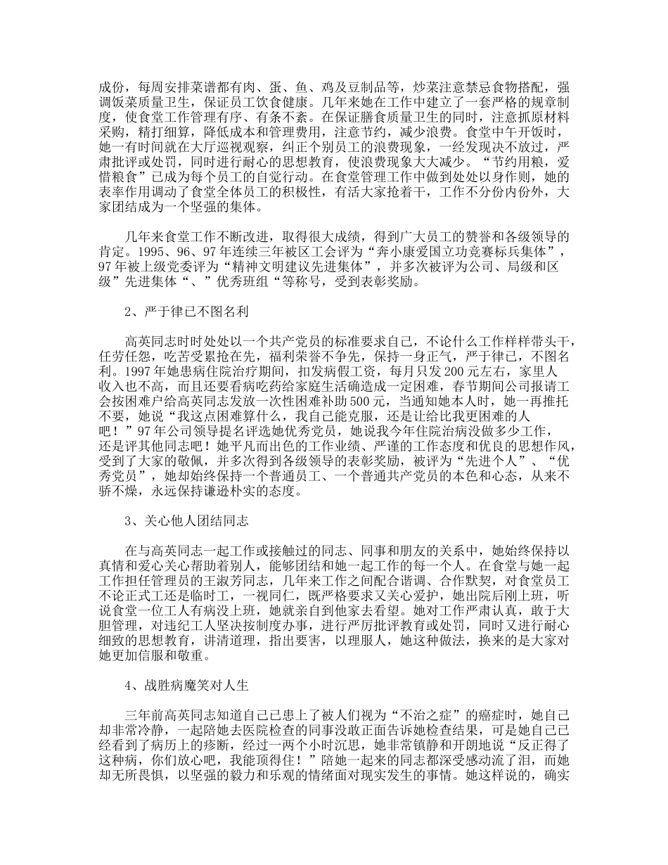 公司食堂管理员评选模范党员汇报材料_第2页