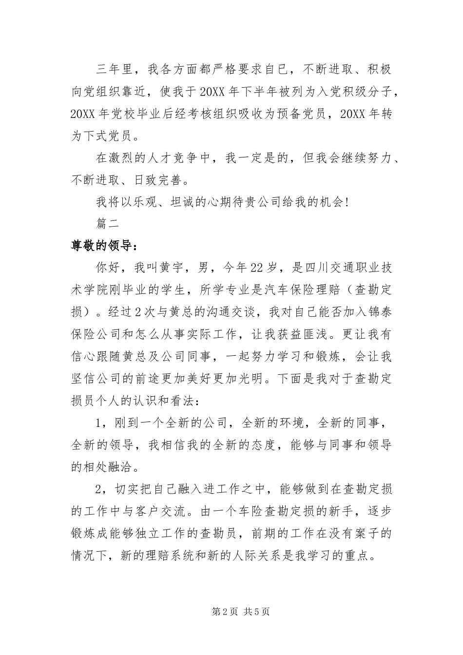 保险公司应聘自荐信_第2页