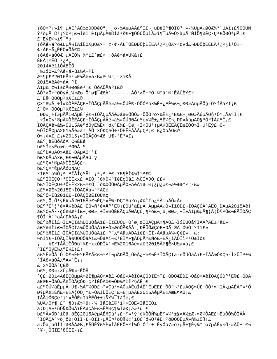 “联达置高科技有限公司2015年新春团拜晚会”_第2页