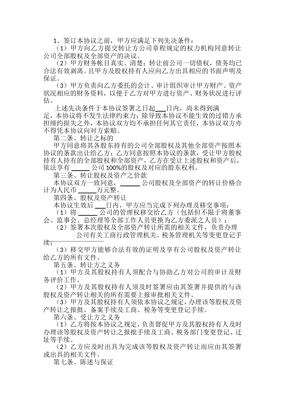 公司收购合同_第2页