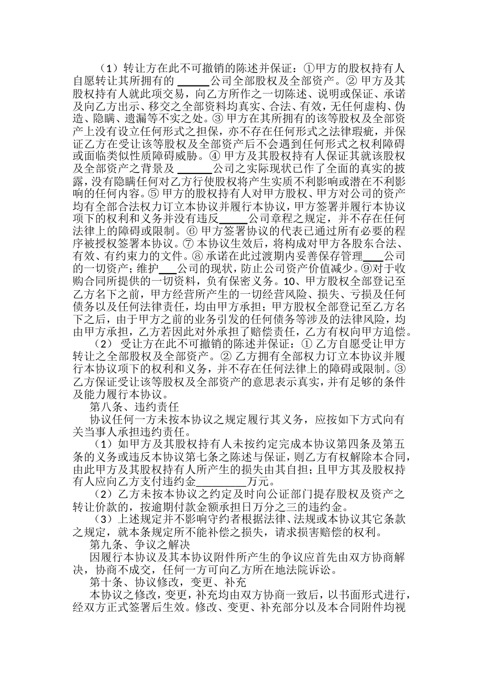 公司收购合同_第3页