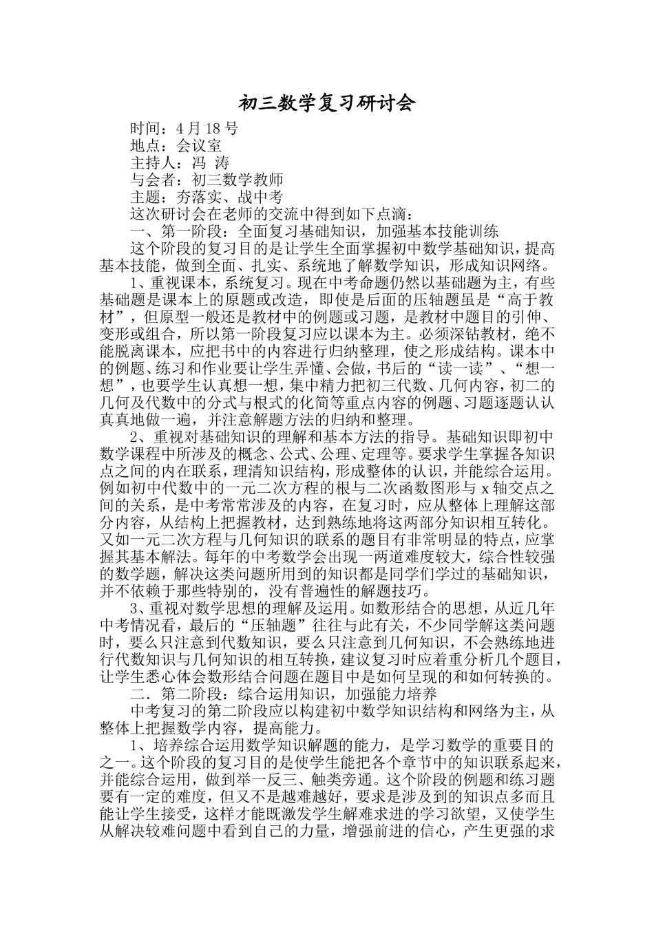 初三数学复习研讨会_第1页