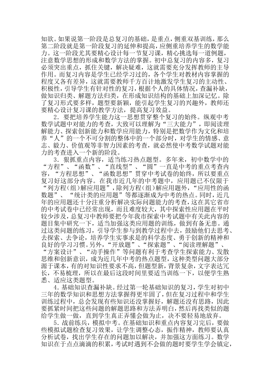 初三数学复习研讨会_第2页