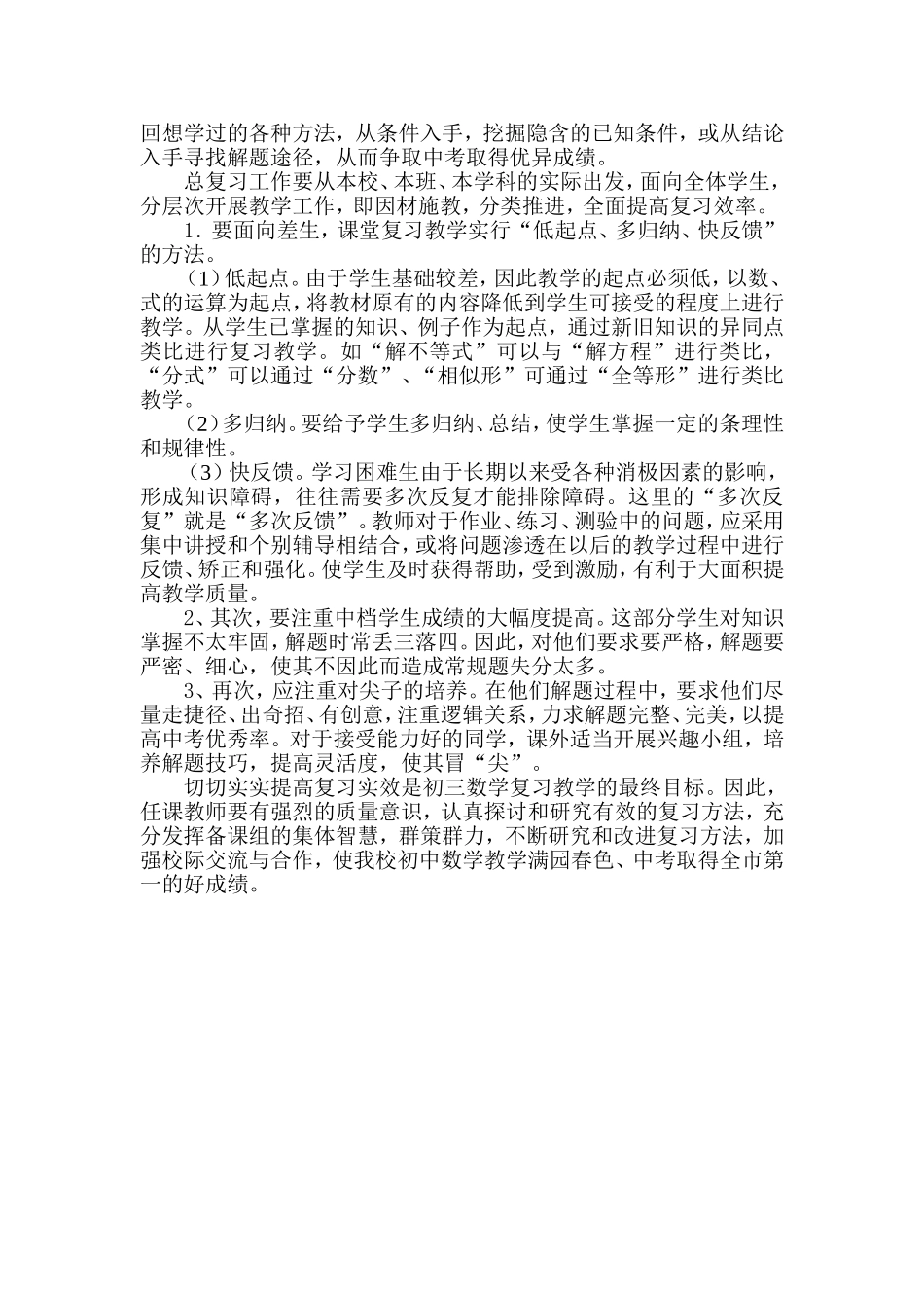 初三数学复习研讨会_第3页