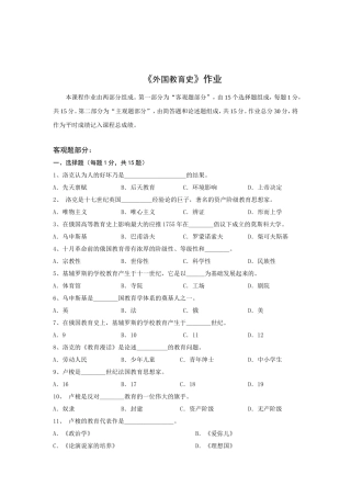 《外国教育史》作业