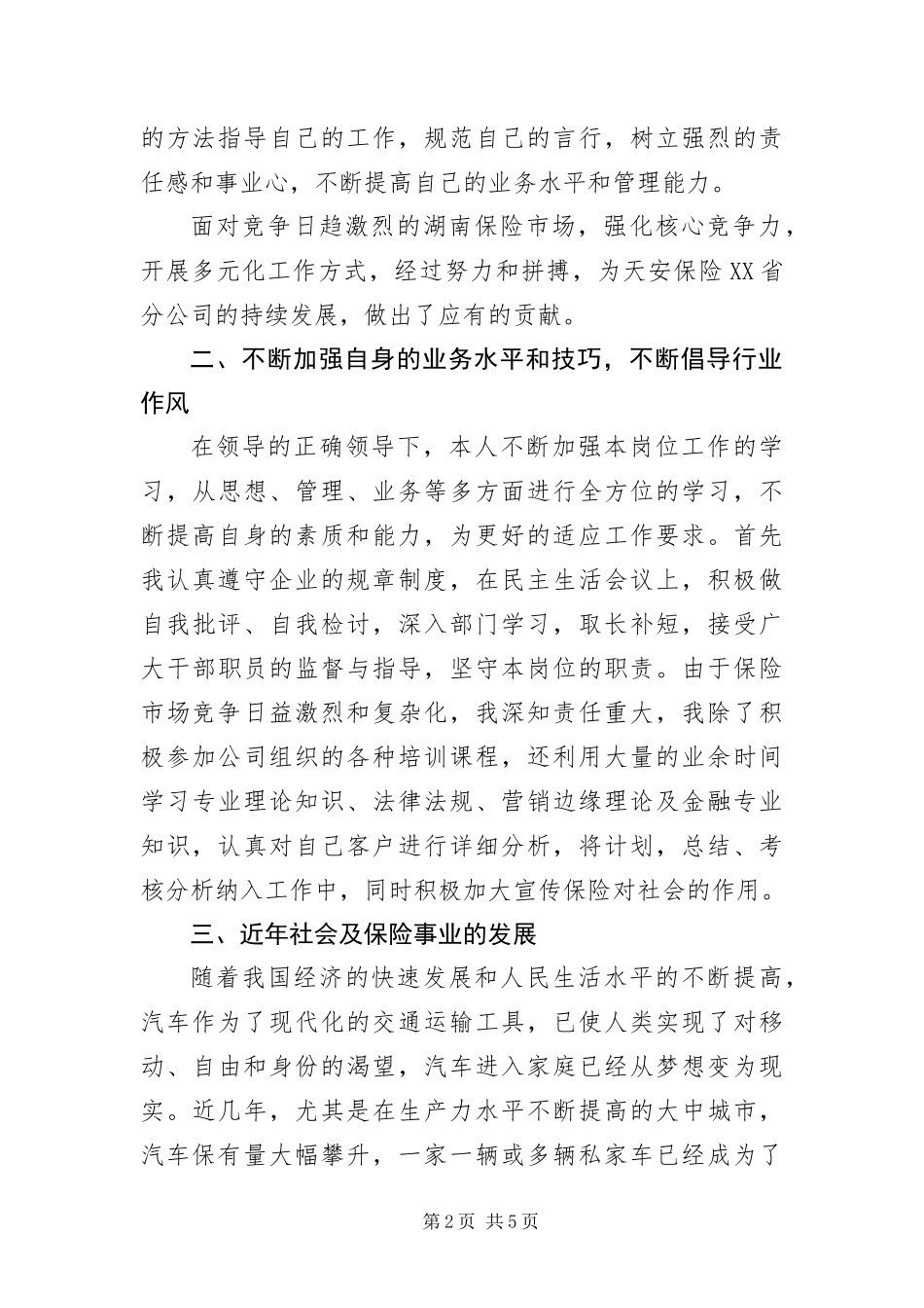 保险公司员工个人述职报告_第2页