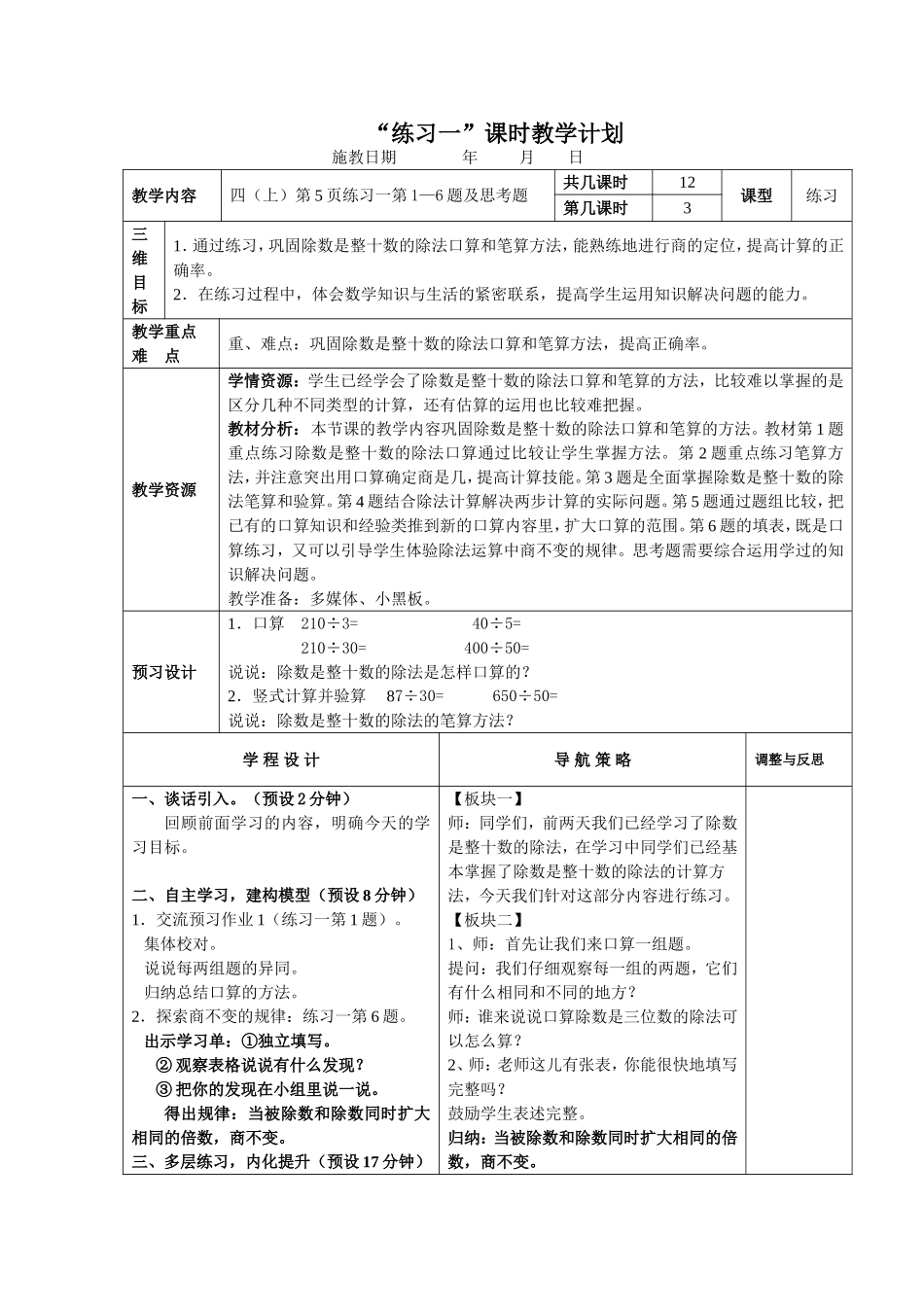“练习一”课时教学计划_第1页