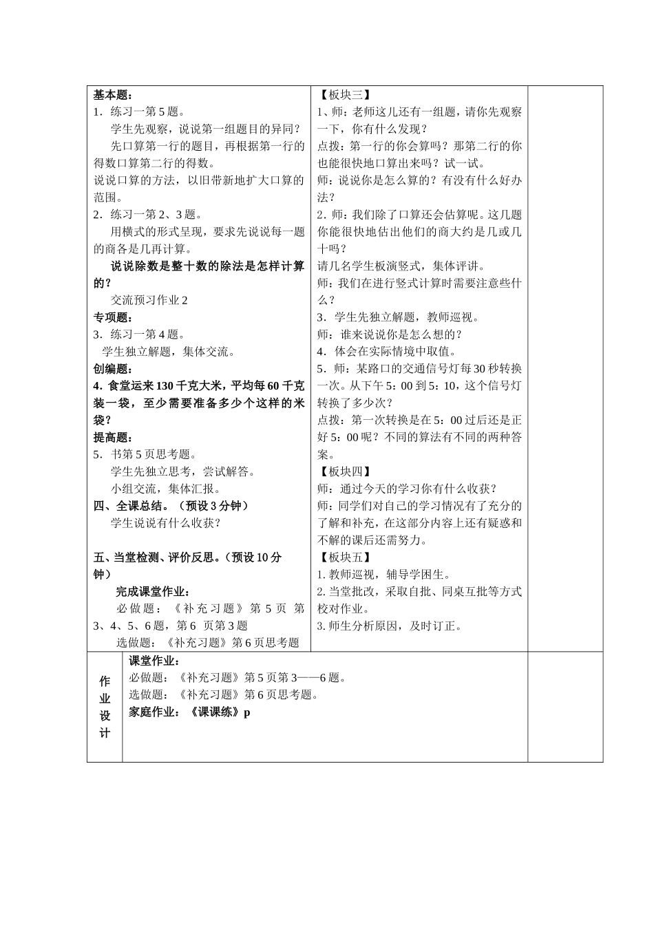 “练习一”课时教学计划_第2页
