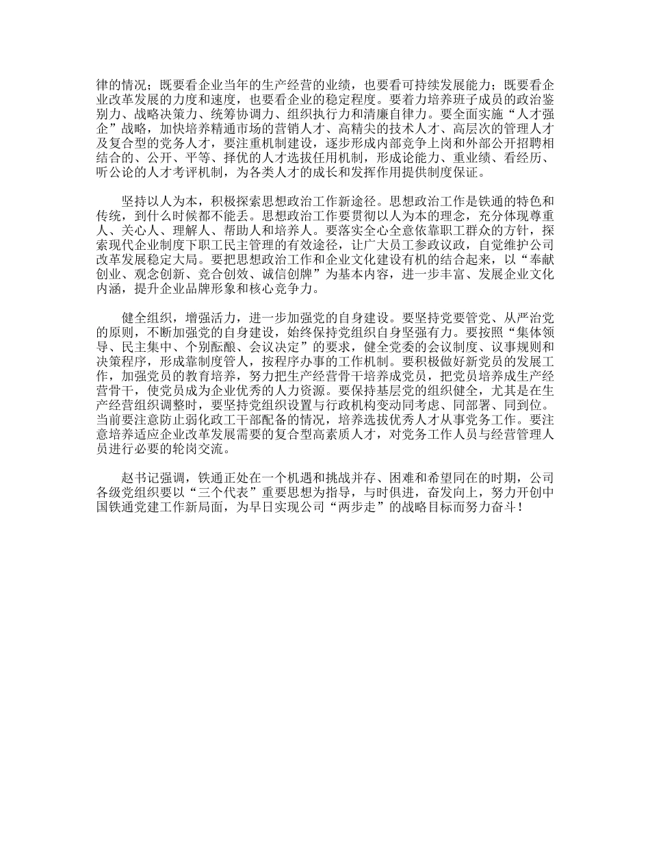 公司书记在“七一”表彰会议上的讲话_第2页