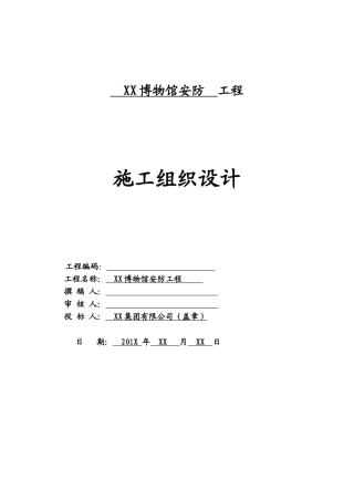 XX博物馆安防工程