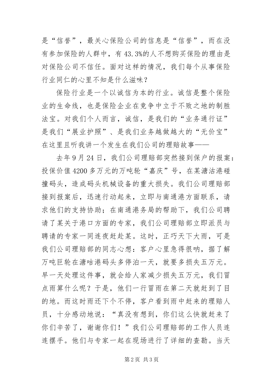 保险公司员工践行科学发展观演讲稿_第2页