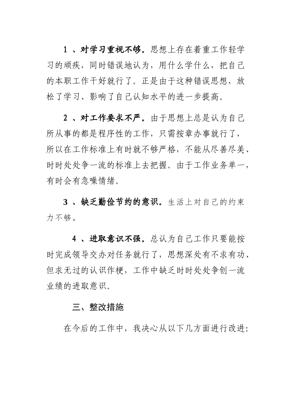 “两面人、两种人”个人剖析材料_第2页