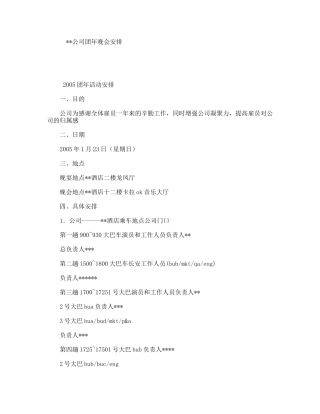 公司团年晚会安排