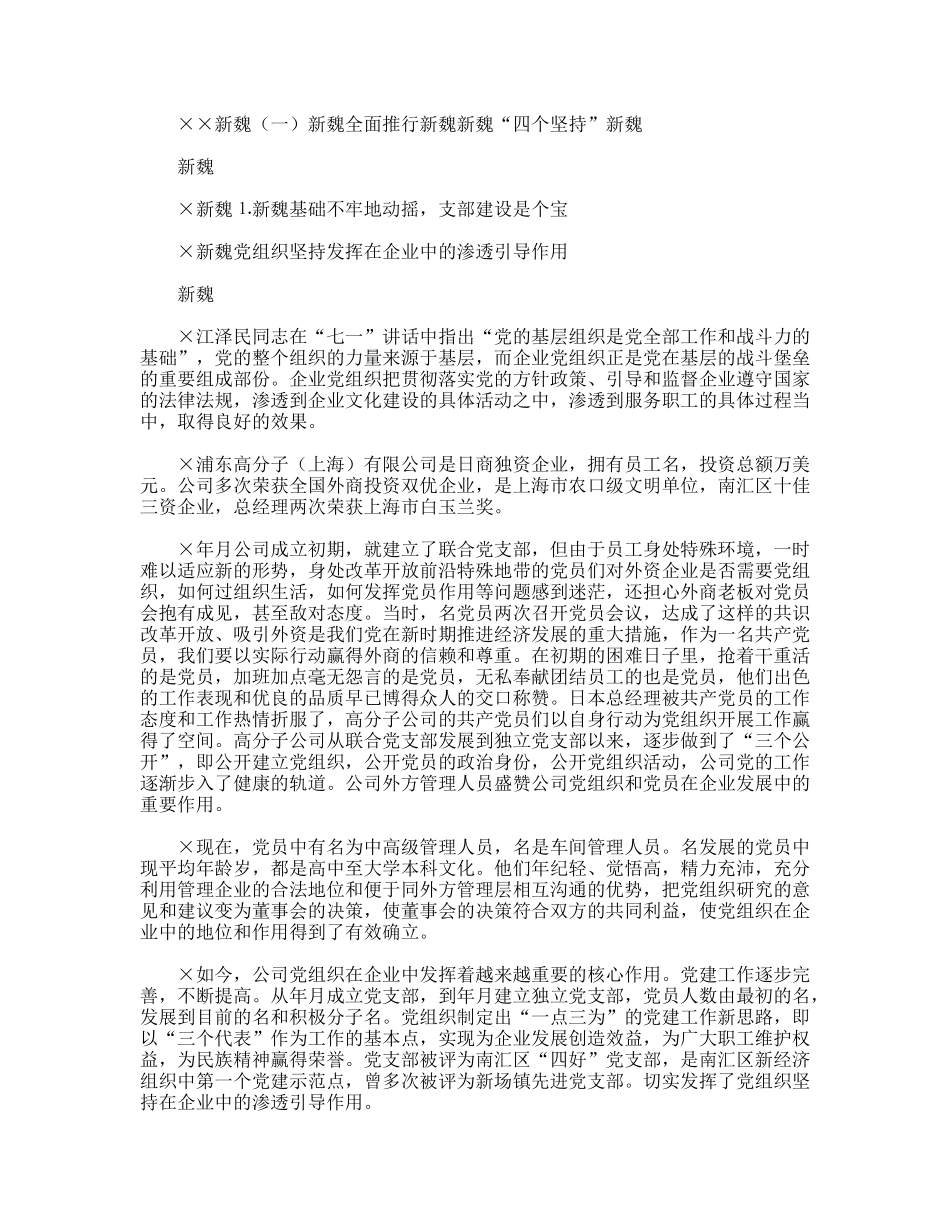 “两新”组织党建题材开放前沿党旗红改革浪尖唱大风_第2页