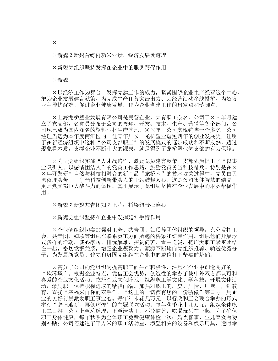 “两新”组织党建题材开放前沿党旗红改革浪尖唱大风_第3页
