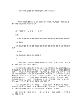 “两新”组织党建题材开放前沿党旗红改革浪尖唱大风