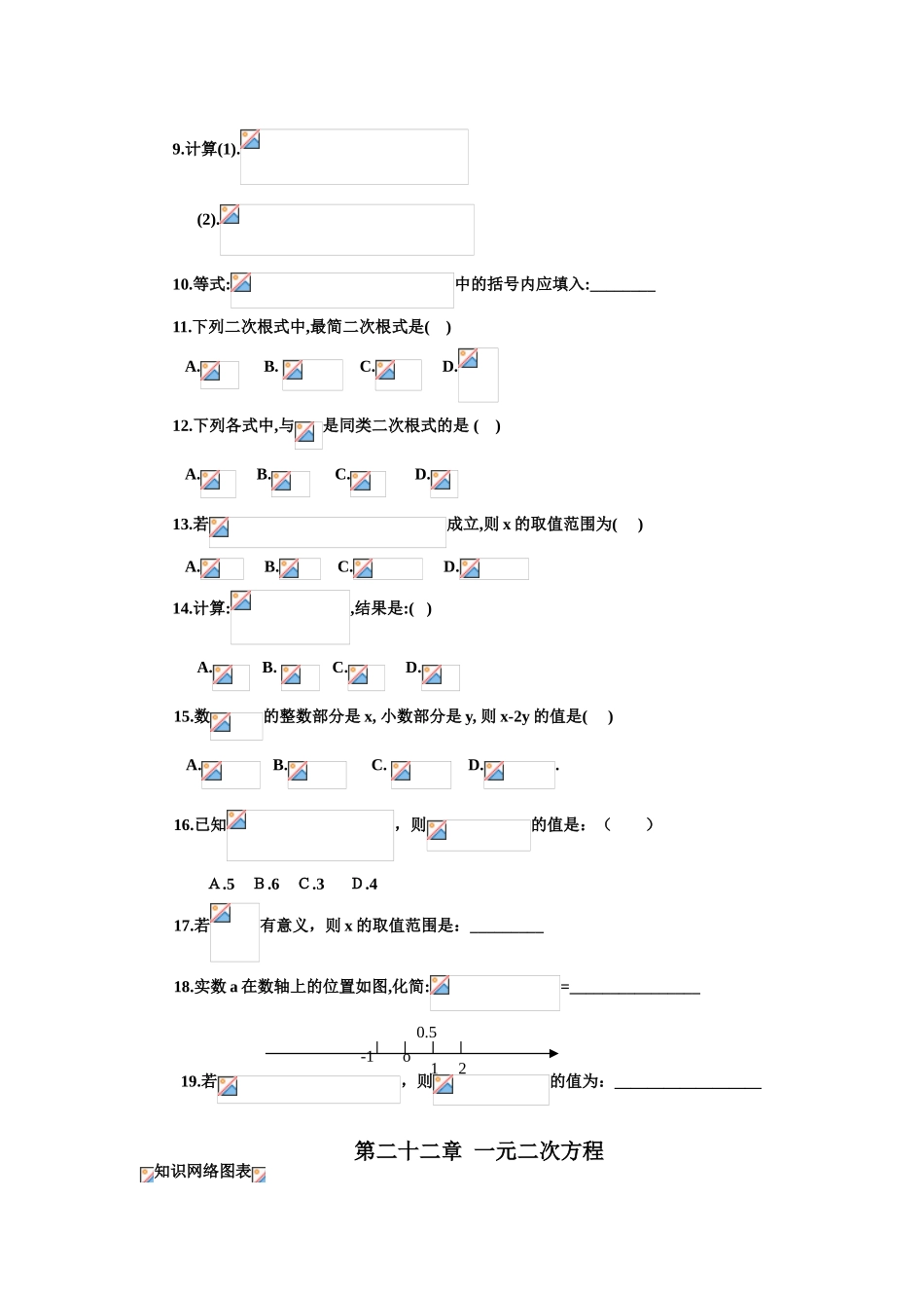 初三数学知识点汇总（超级经典）_第2页