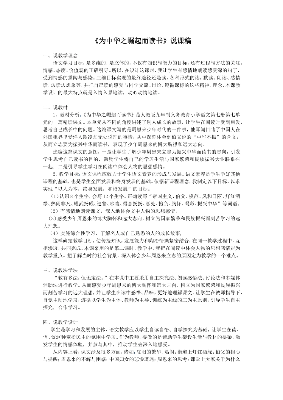 《为中华之崛起而读书》说课稿_第1页