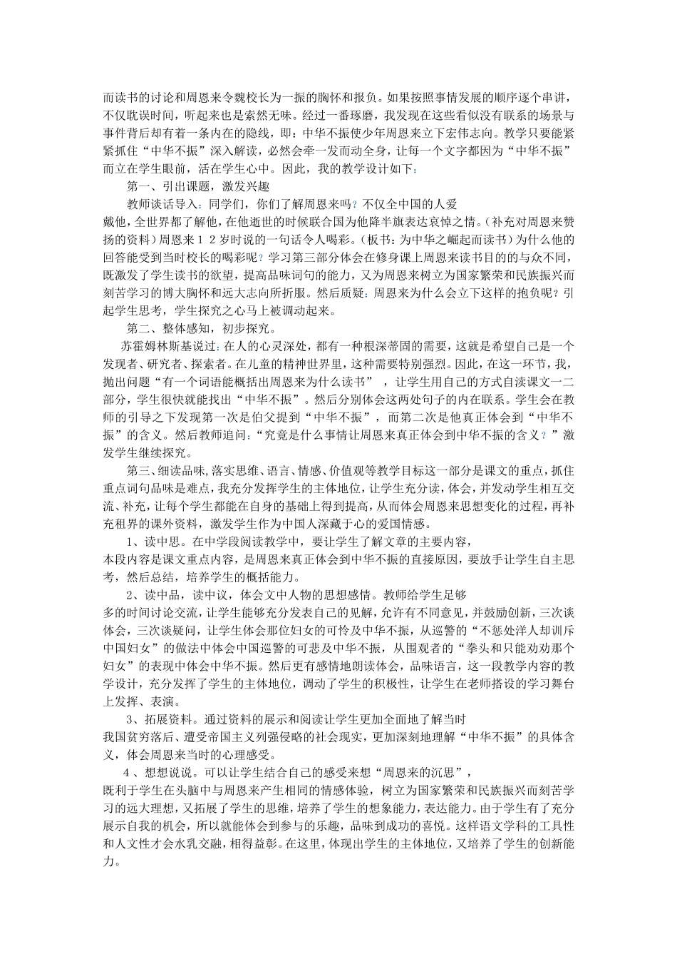 《为中华之崛起而读书》说课稿_第2页