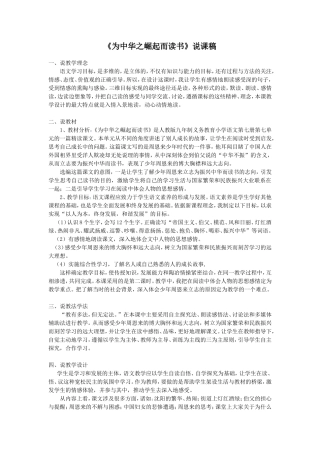 《为中华之崛起而读书》说课稿