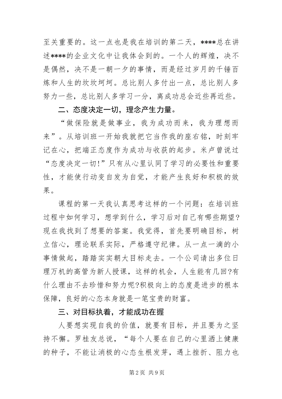 保险公司员工自我鉴定_第2页