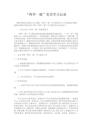 “两学一做”党员学习记录