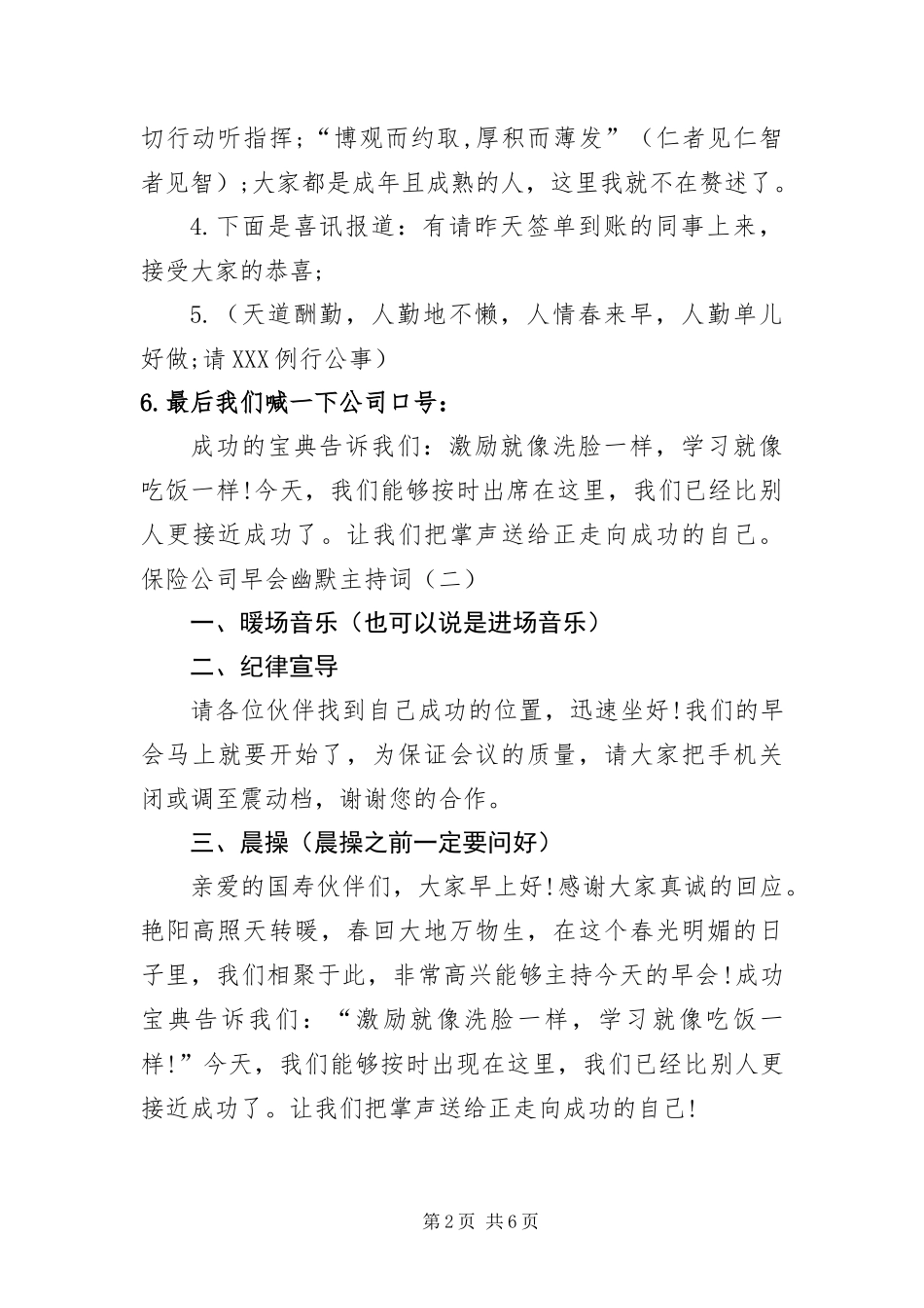 保险公司早会幽默主持词_第2页