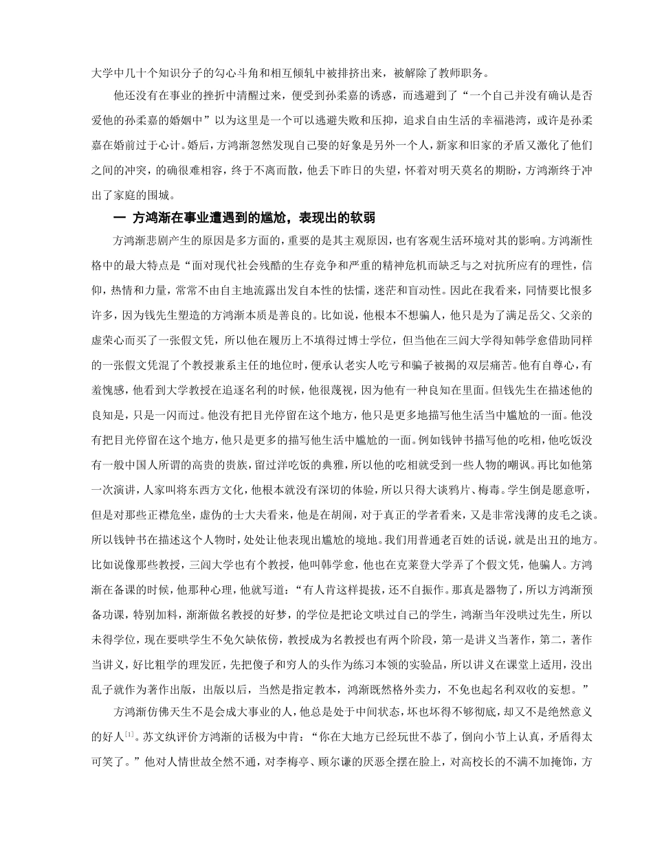 《围城》中方鸿渐形象分析_第2页