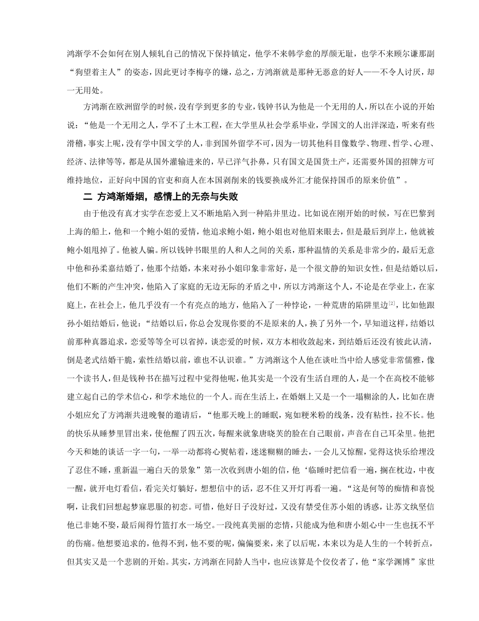 《围城》中方鸿渐形象分析_第3页