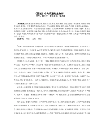 《围城》中方鸿渐形象分析