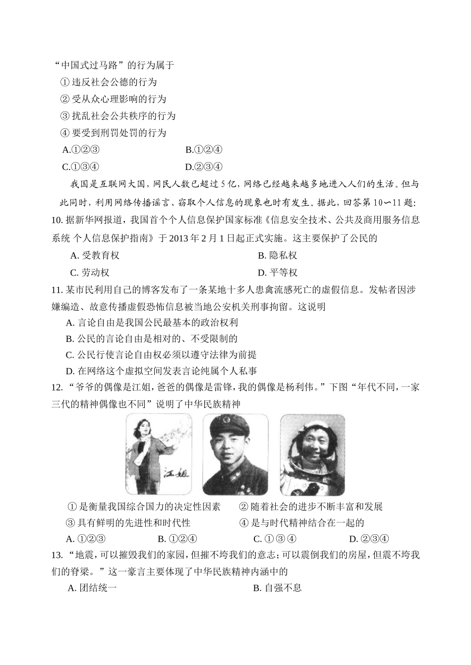 初三思品阶段测试_第2页