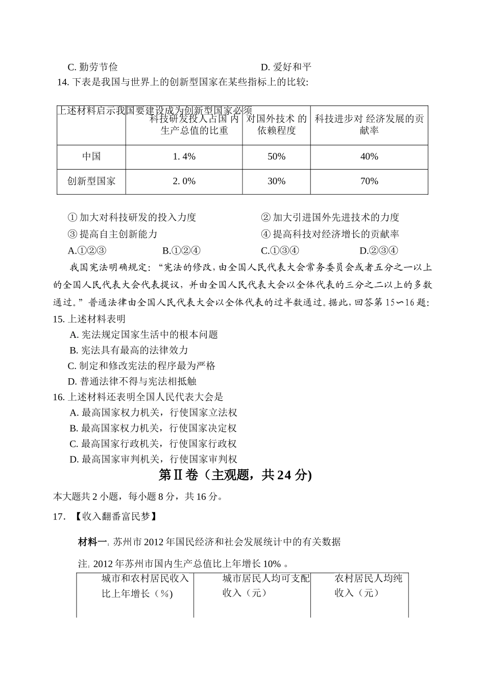 初三思品阶段测试_第3页