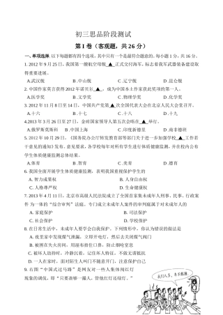初三思品阶段测试