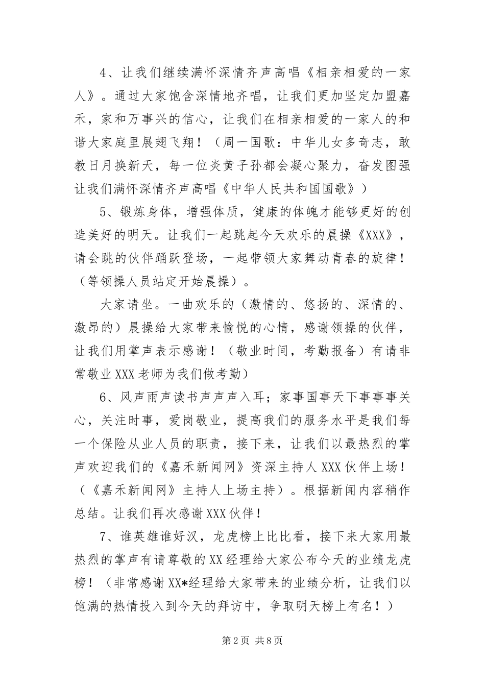 保险公司早会主持词大全_第2页