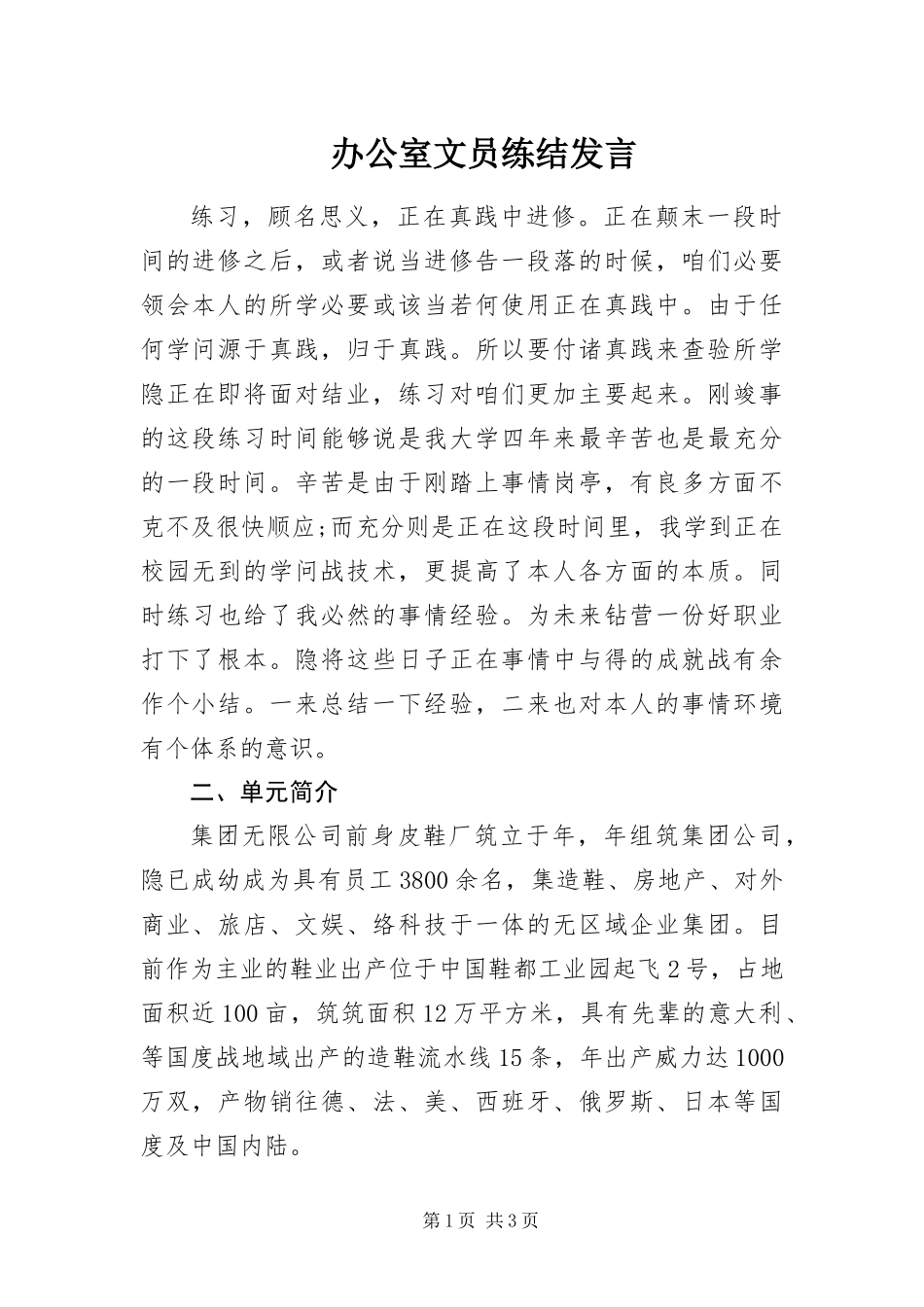 办公室文员练结讲话_第1页