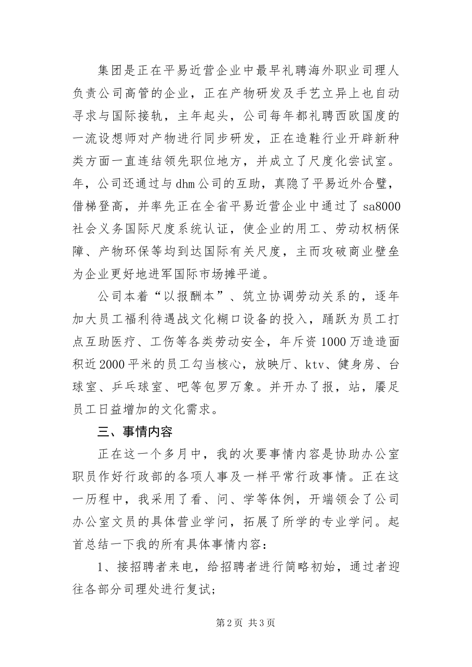 办公室文员练结讲话_第2页